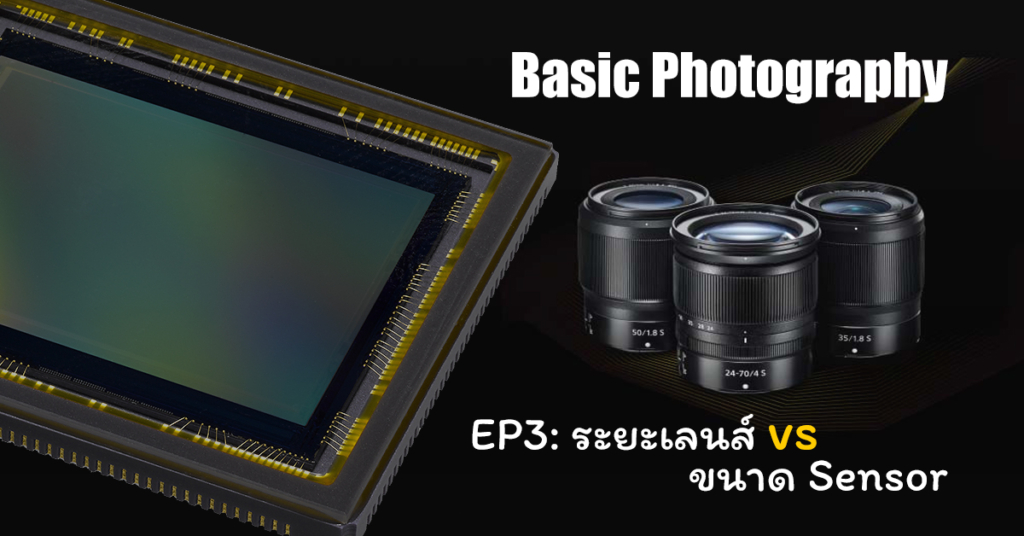 sensor size vs focal length